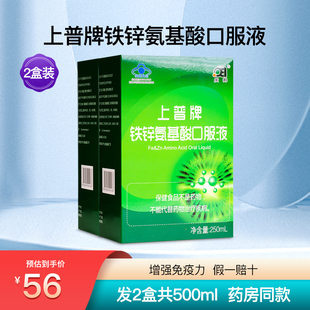 庆邦上普铁锌氨基酸口服液中老年成人安基酸保健营养正品2盒500ml