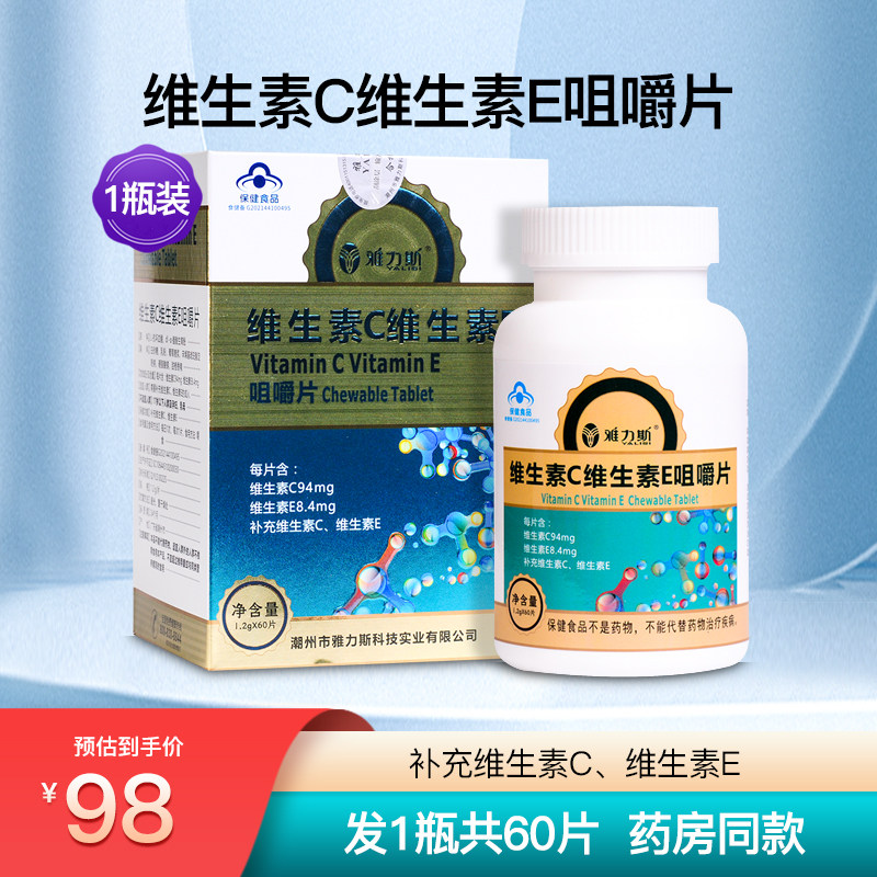 雅力斯维生素C维生素E咀嚼片