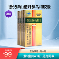 酒无罪德倪牌山楂丹参乌梅胶囊成人男女喝酒醒解肝护正品5盒40粒