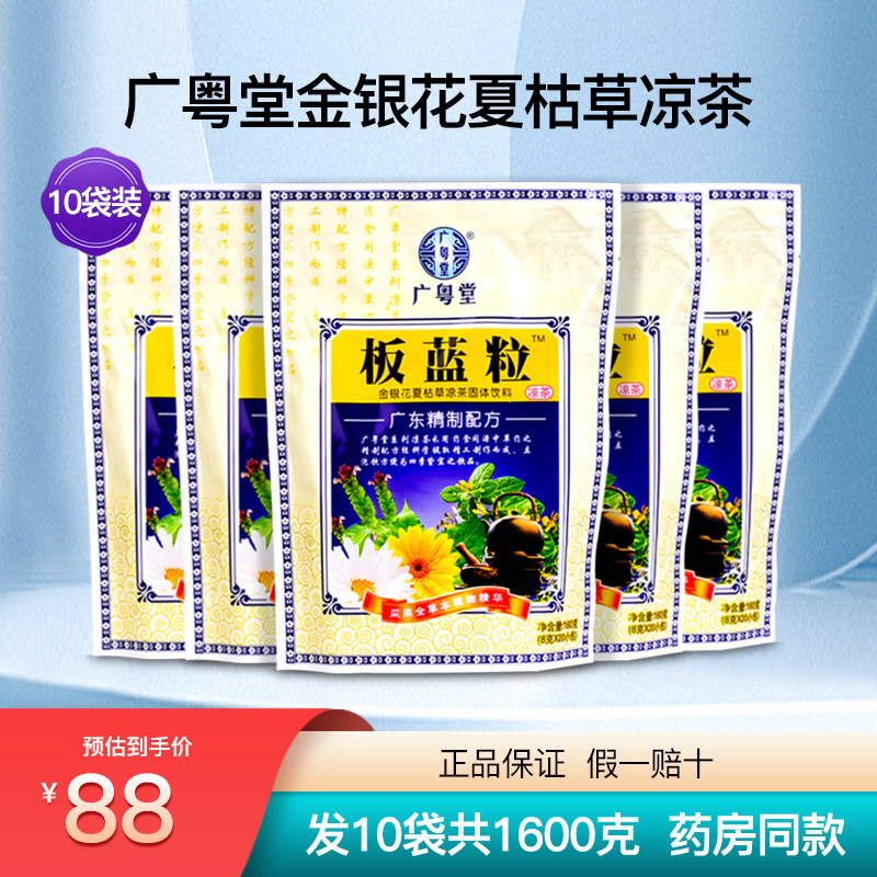 广粤堂板蓝粒金银花夏枯草凉茶