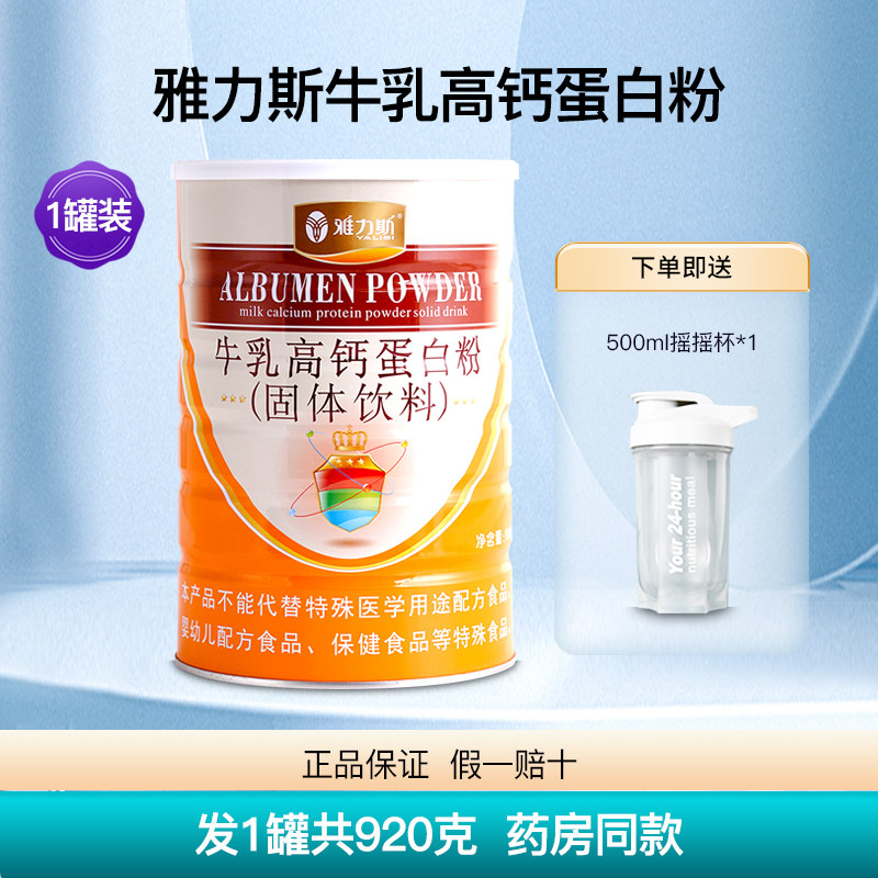 雅力斯牛乳高钙蛋白粉