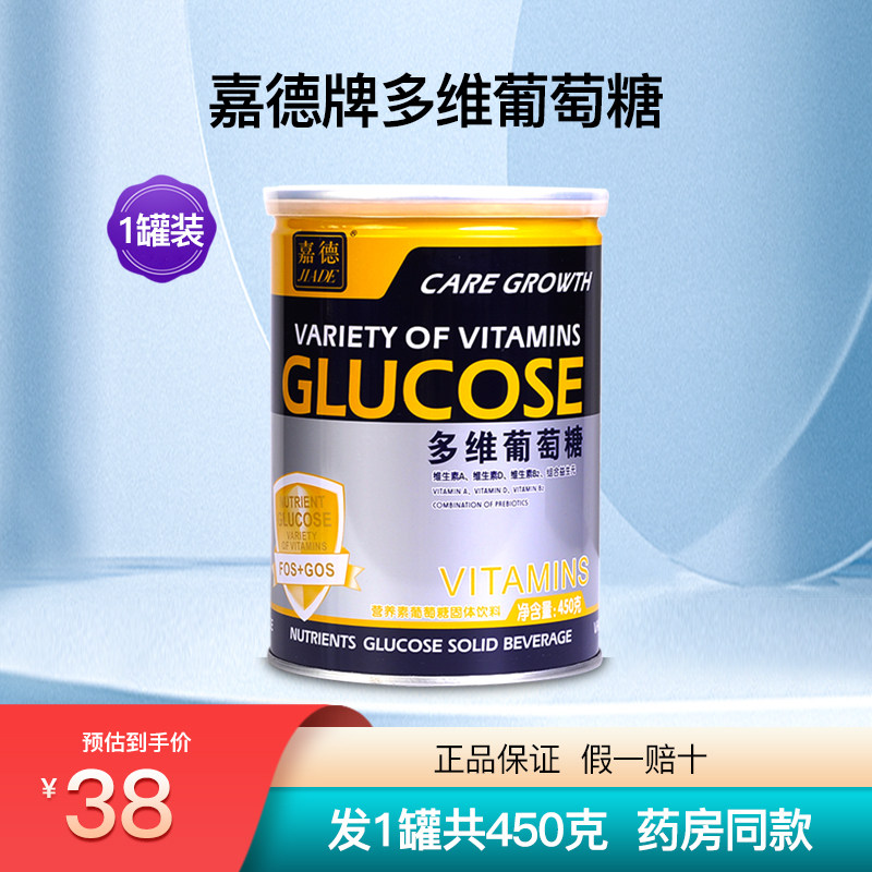 嘉德多维葡萄糖粉补充能量运动益生元食用营养素1罐450克