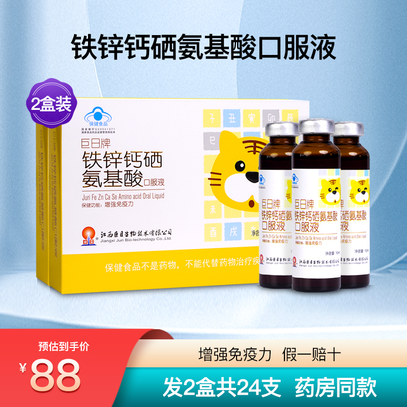 巨日牌铁锌钙硒氨基酸口服液