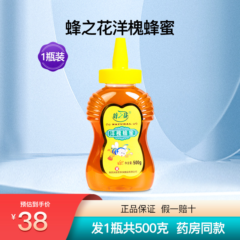 蜂之花洋槐蜂蜜百花蜜纯正天然结晶无添加便携槐花蜜正品1瓶500克