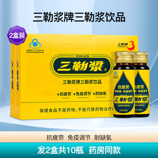 三勒浆饮品口服液学生成人中老年抗疲劳免疫力调节缺氧耐2盒10瓶