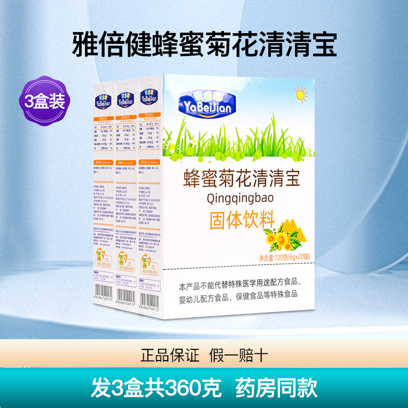 雅倍健蜂蜜菊花清清宝3盒共360克