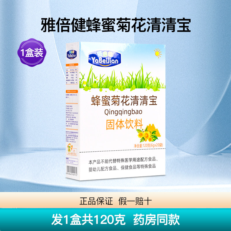 雅倍健蜂蜜菊花清清宝1盒共120克