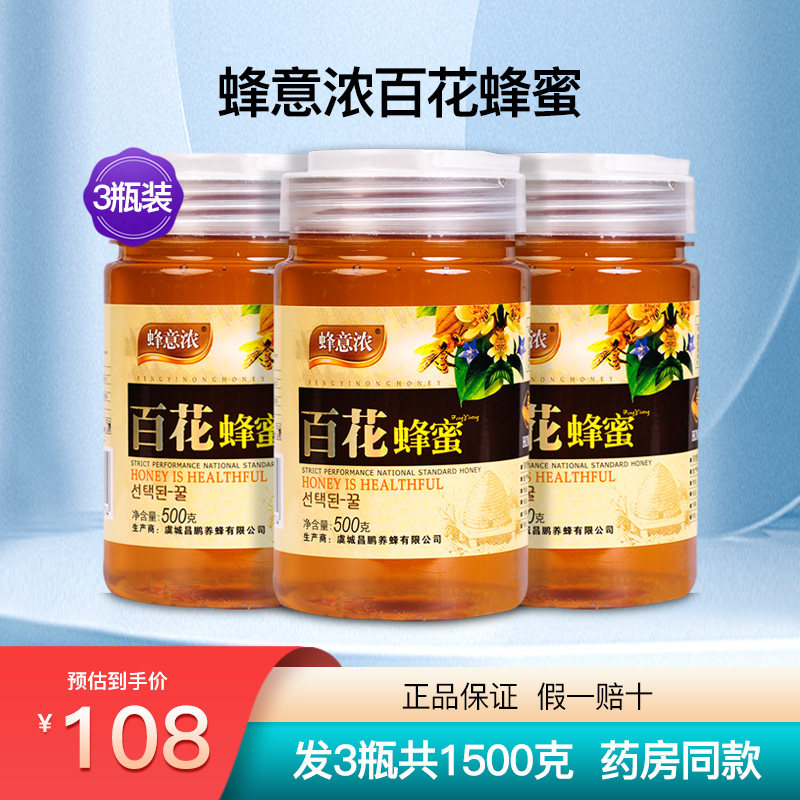 蜂意浓百花蜂蜜营养正品