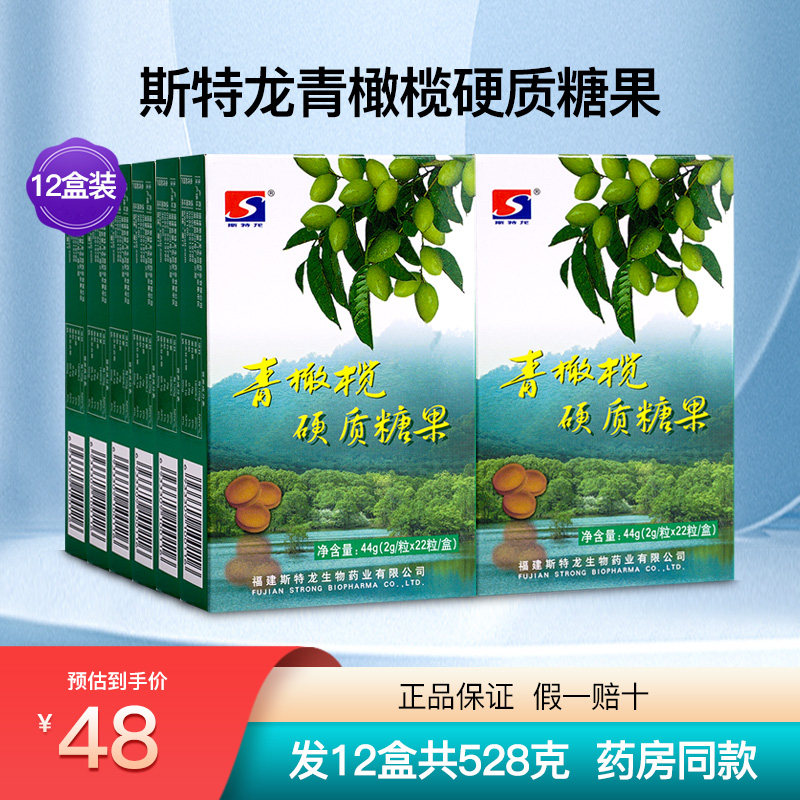 斯特龙青橄榄硬质糖果