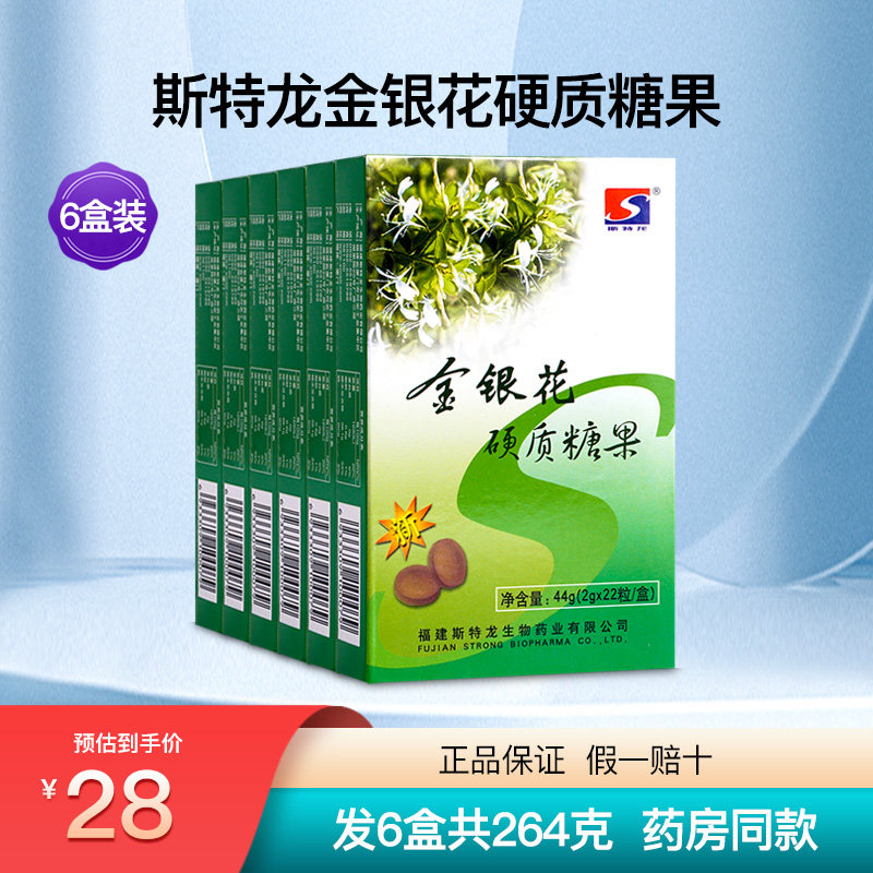 斯特龙金银花硬质糖果胖大海青橄榄草本润喉清凉薄荷糖6盒装
