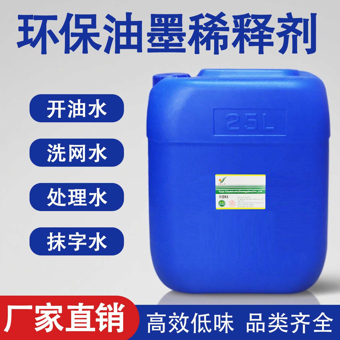 丝印洗网水718丝印开油水783慢干水油墨清洗剂油墨稀释剂抹字水