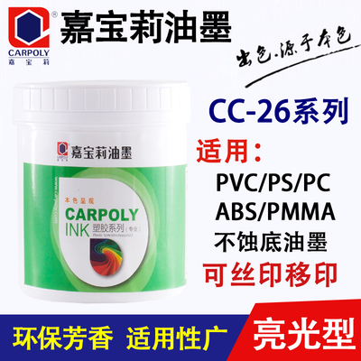 嘉宝莉不蚀底丝印移印油墨扣不掉