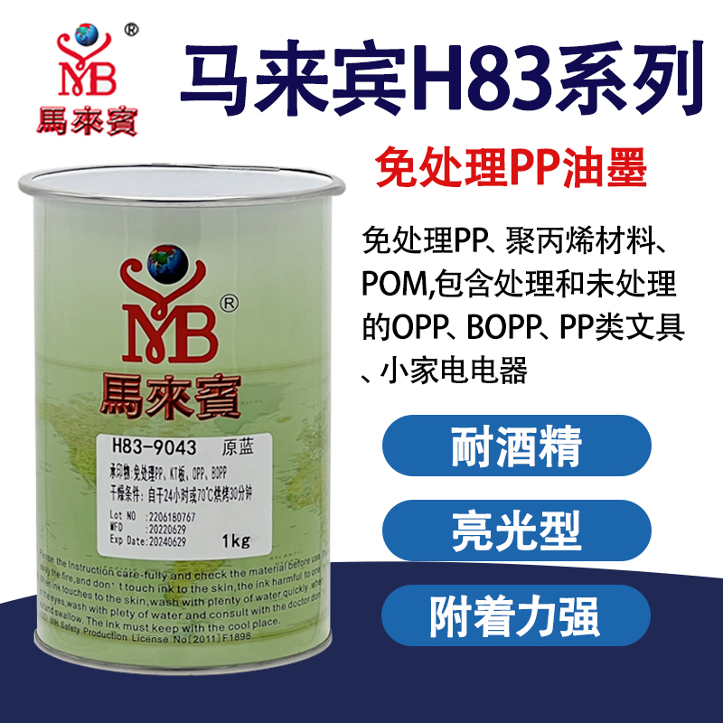 马来宾免处理PP材料油墨