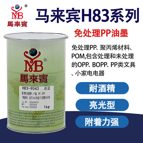 马来宾免处理PP材料油墨