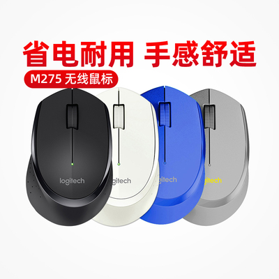罗技M275办公家用省电无线鼠标