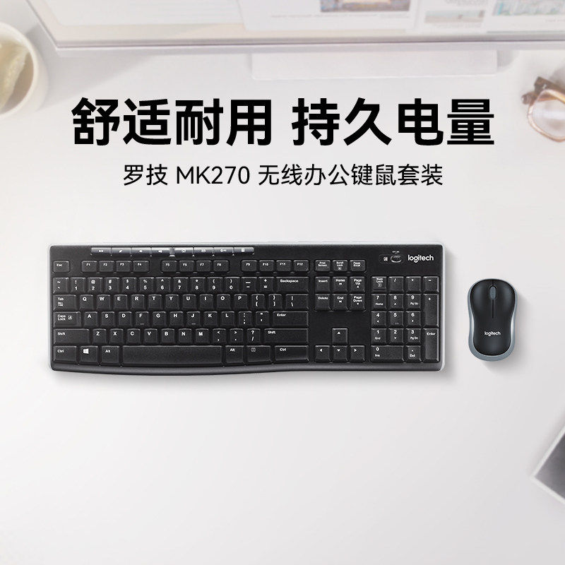 罗技MK270/MK275无线键鼠套装键盘鼠标游戏家用办公台式电脑拆包