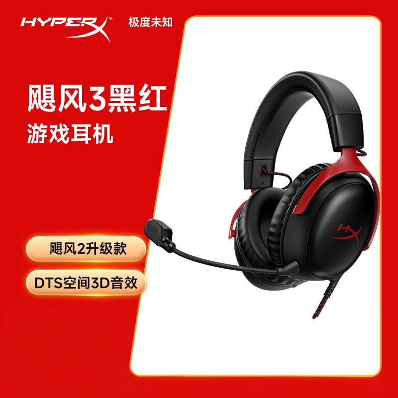 HyperX极度未知飓风3有线/无线头戴式耳机DTS音效FPS游戏专用耳麦