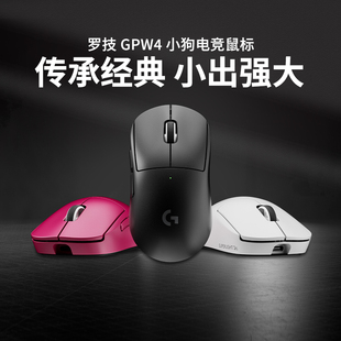 罗技GPW四代小狗无线鼠标G Pro狗屁王4代8K游戏电竞电脑专用拆包