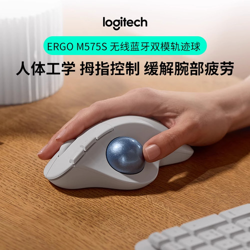 罗技ERGOM575S轨迹球鼠标