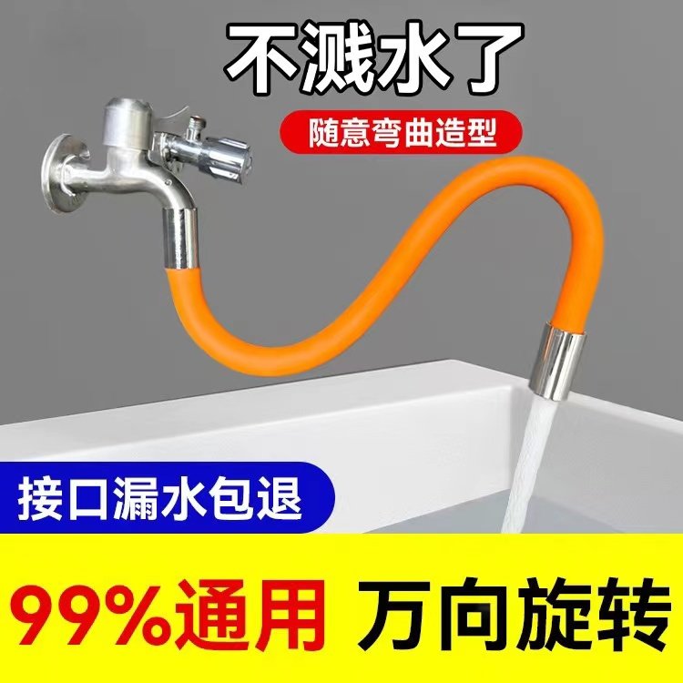 万向水龙头延伸器软管出水管