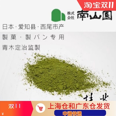 南山园抹茶粉S-6青木定治西尾抹茶粉耐高温不变色不褪色烘焙