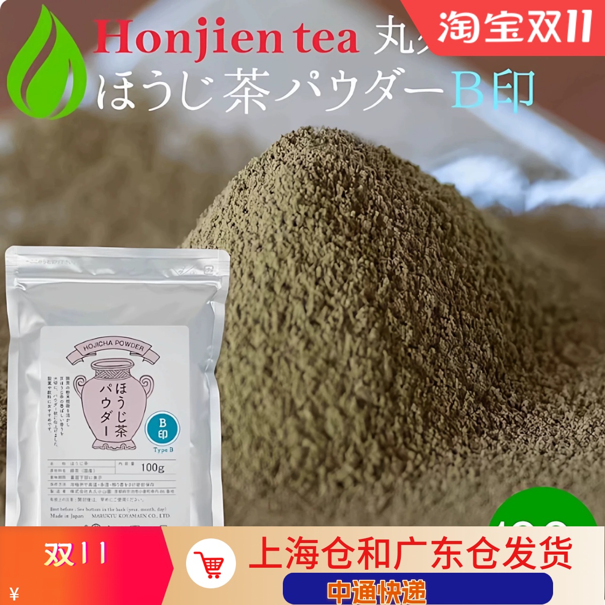 宇治丸久小山园焙茶粉A100g烘焙蛋糕面包hojicha无添加糖牛奶茶饮