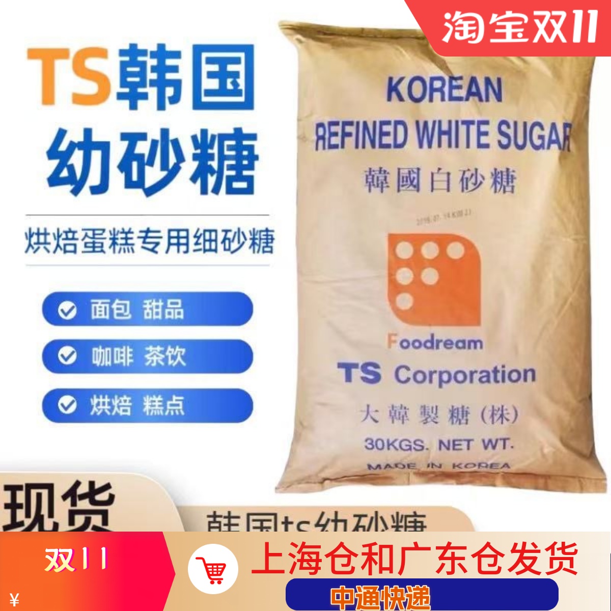 韩国进口细砂糖 TS幼砂糖 白砂糖易溶蛋糕奶油打发糖烘焙1000g