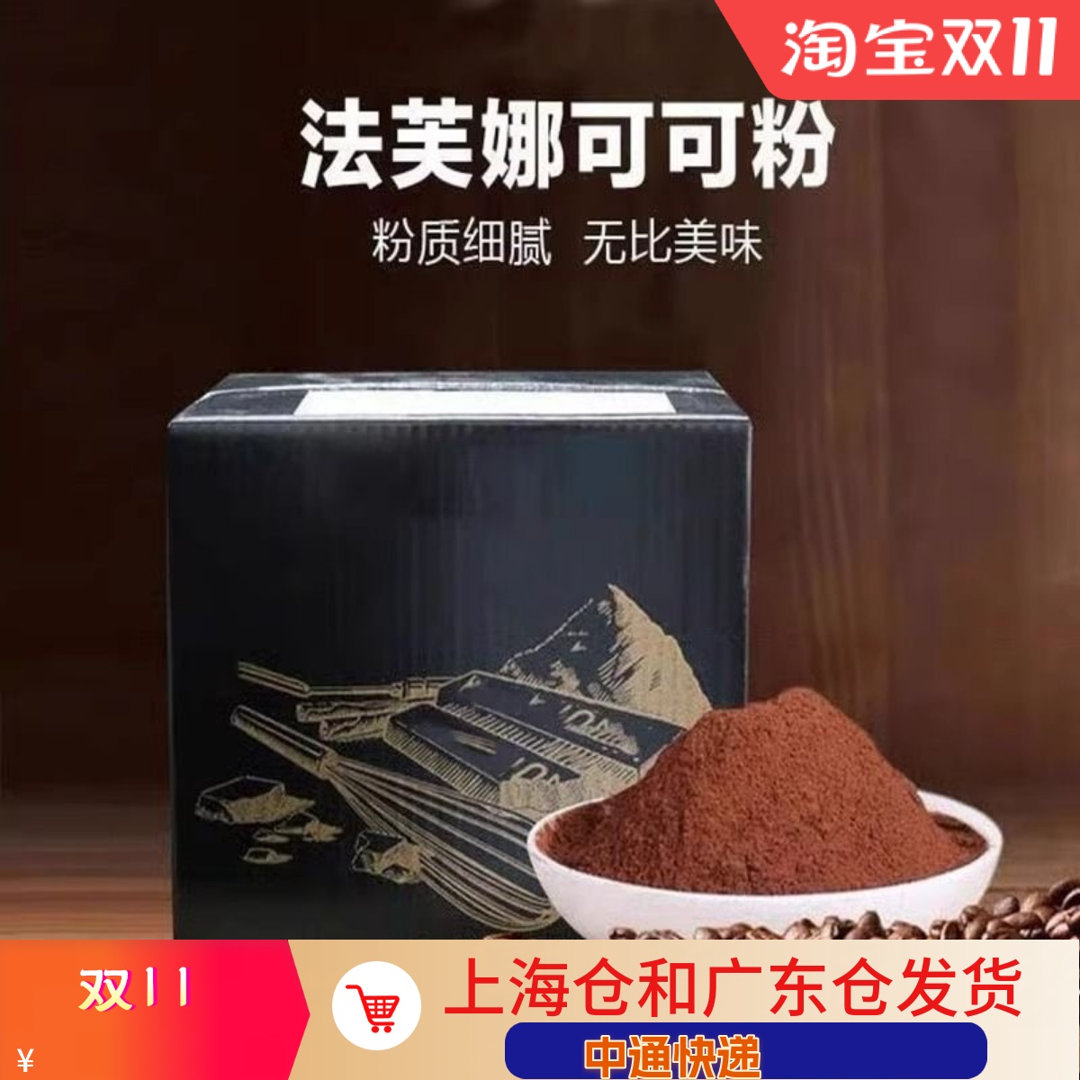 法芙娜可可粉1kg 防潮曲奇饼干面包蛋糕甜品慕斯烘焙原料法国进口