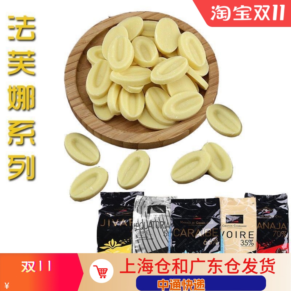 法芙娜巧克力 33%35%40%牛奶66%62%70%55%黑白巧克力币烘焙100g