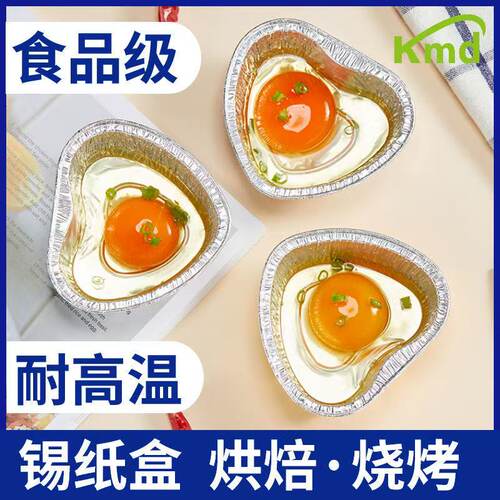 食品级心型锡纸碗烤鸡蛋锡纸盒