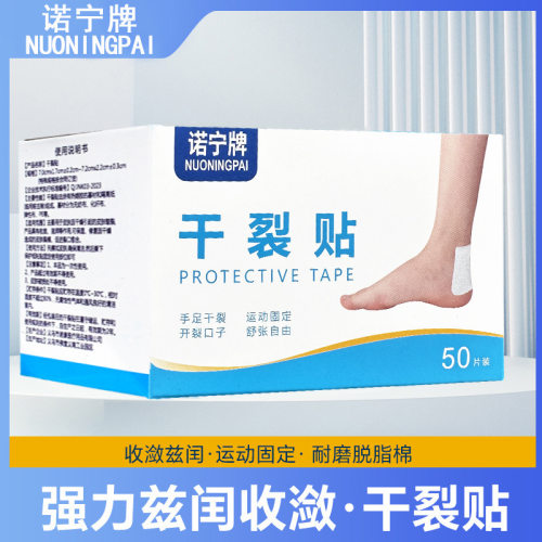 诺宁牌凡士林手足防裂贴
