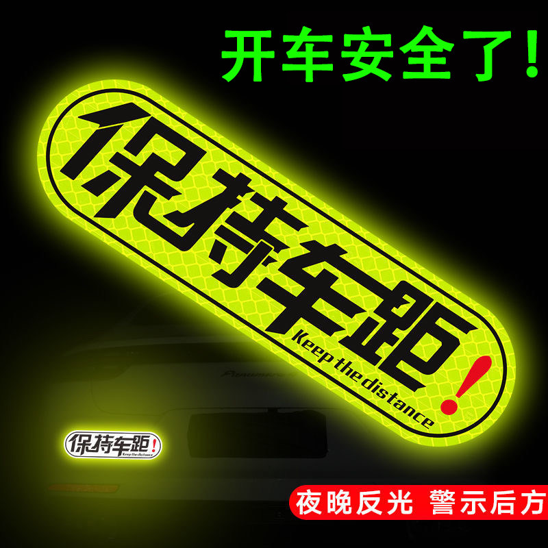 反光贴片汽车专用保持车距贴条后备箱保险杆尾箱电动车贴纸夜间尾