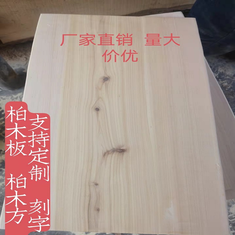 香柏木板刻字雕刻柏树板支持定制