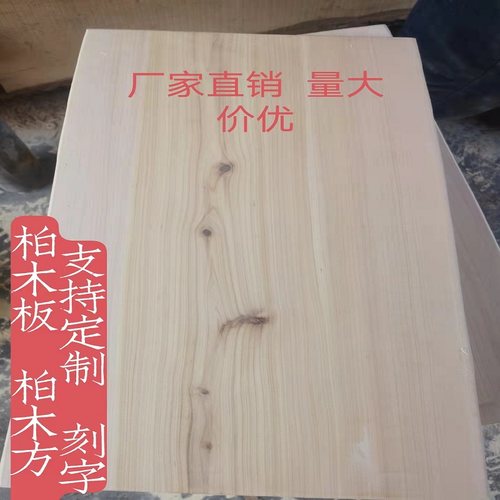 香柏木板刻字雕刻柏树板支持定制