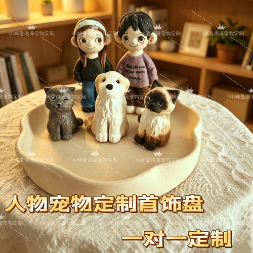 宠物定制人物宠物陶瓷生日盘礼物