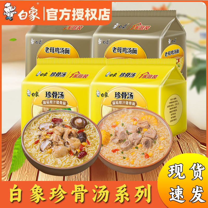 白象珍骨汤方便面老母鸡菌菇泡面