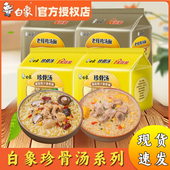 白象珍骨汤方便面老母鸡菌菇原汁猪骨组合速食面泡面即食面袋装