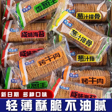 薄脆饼干整箱超薄香葱多口味散装零食小吃咸味早餐休闲食品小包装