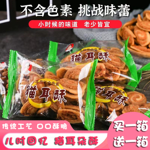 猫耳朵整箱猫耳酥怀旧吃货零食小吃网红爆款 大礼包整箱休闲食品