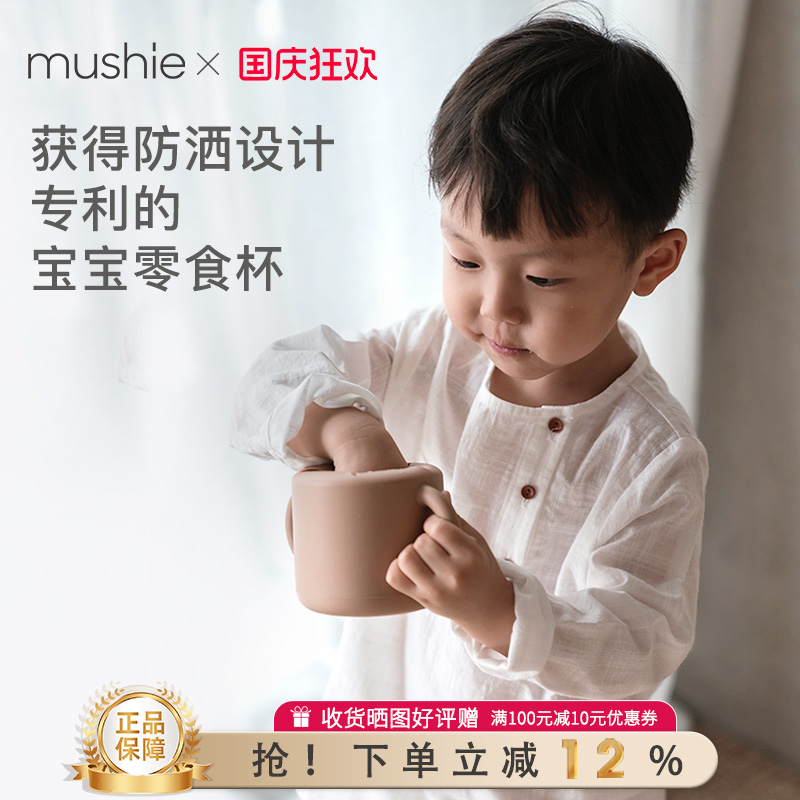 mushie儿童硅胶双把手零食杯