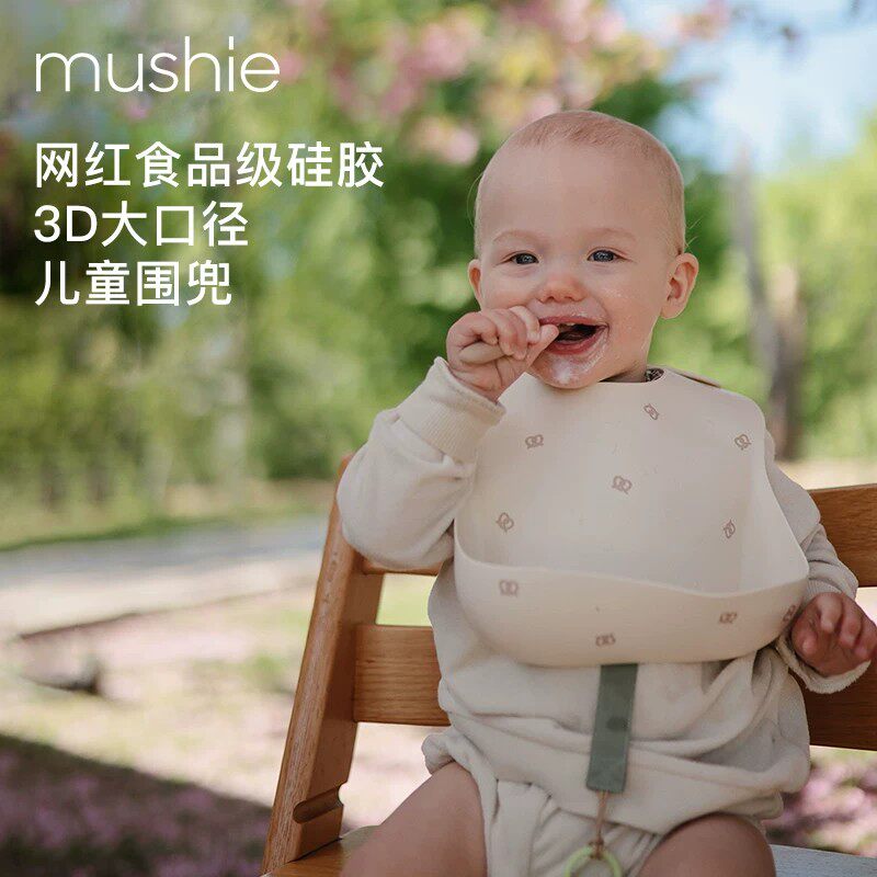 mushie宝宝口水围兜花色柔软硅胶辅食饭兜防水防油防脏喂饭神器