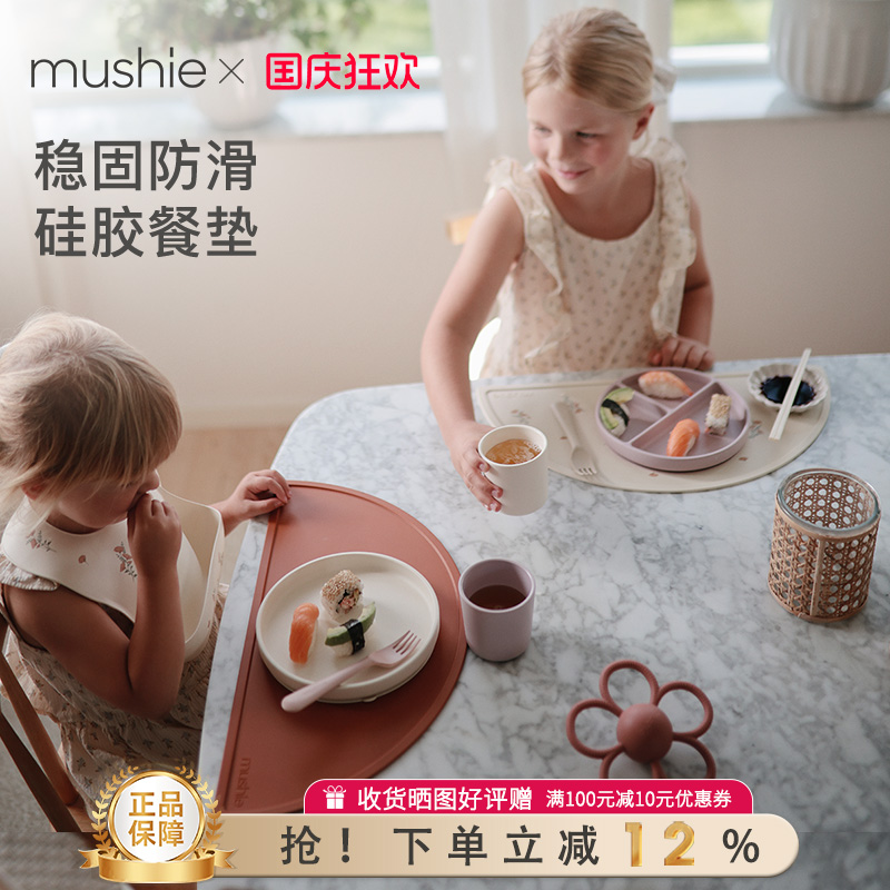 mushie宝宝餐垫硅胶材质