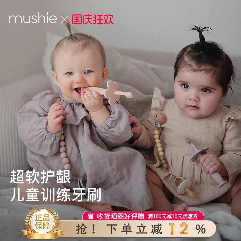 mushie儿童牙刷花型卡通12岁