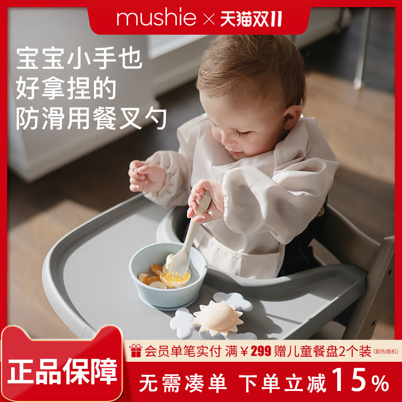 mushie儿童宝宝PP叉勺组合防摔耐高温婴儿餐具叉子勺子套装