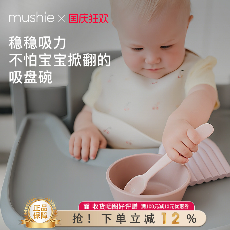 mushie硅胶婴儿辅食碗