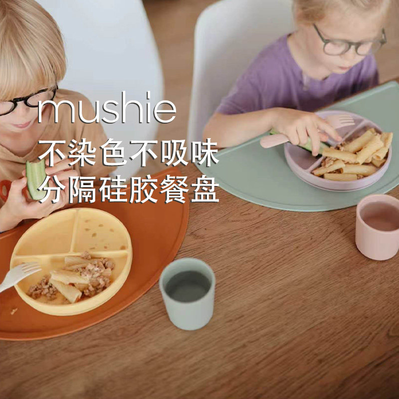 mushie宝宝硅胶吸盘分格自主进食餐盘餐具防摔宝宝婴幼儿童辅食盘