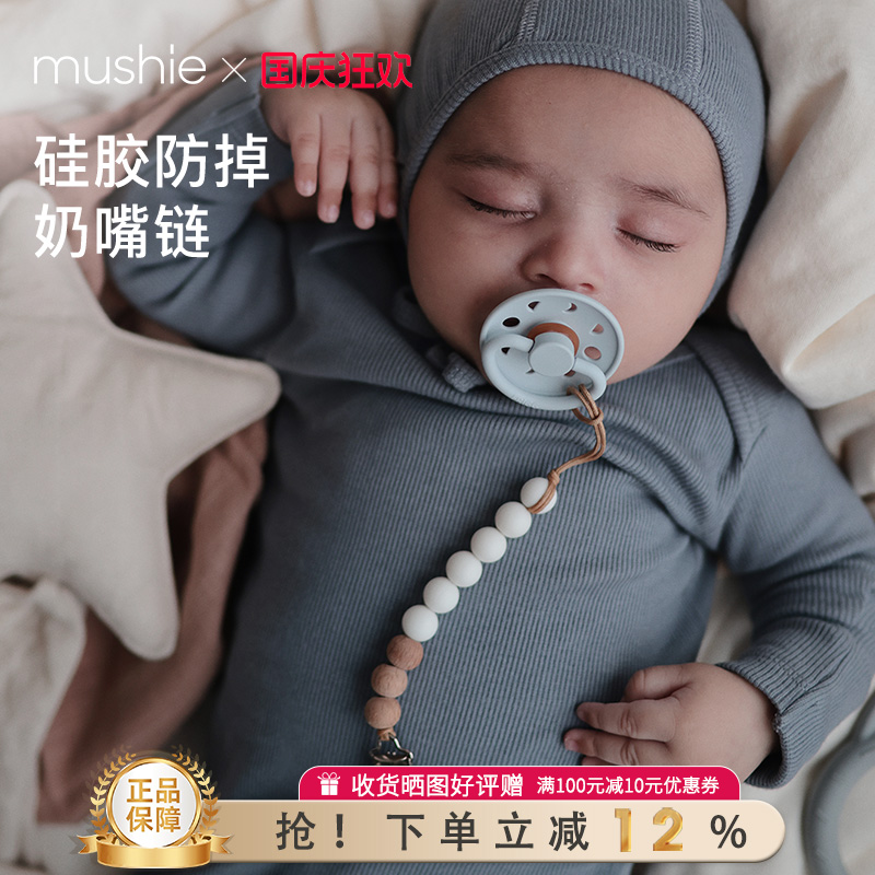 奶嘴防掉链mushie硅胶