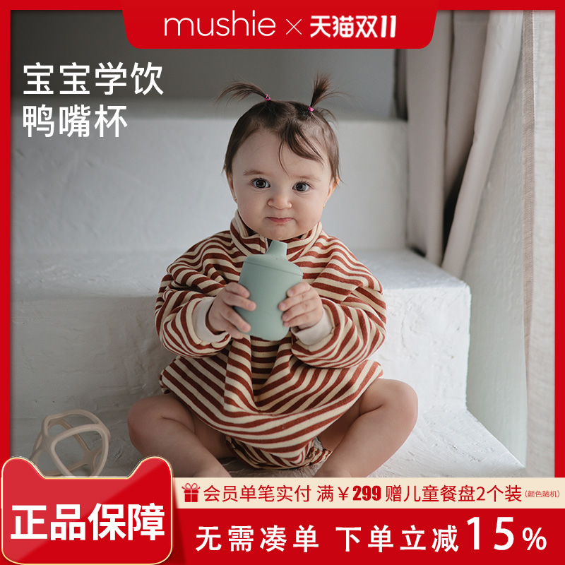 mushie儿童宝宝硅胶鸭嘴杯多功能带盖学饮水杯训练喝水防摔耐高温