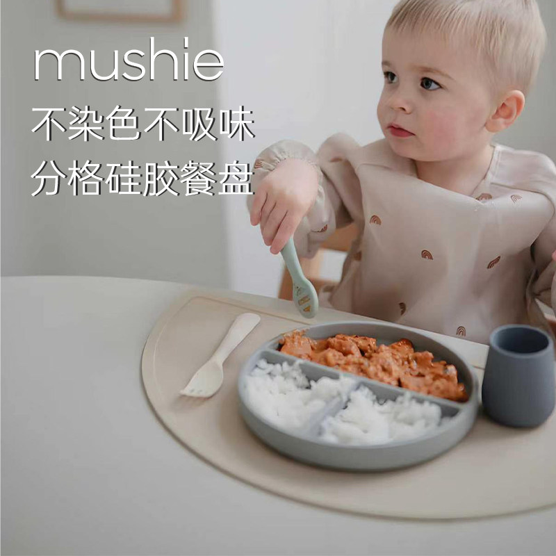 mushie婴儿硅胶餐盘一岁以上宝宝吸盘式分格餐盘儿童辅食盘餐具