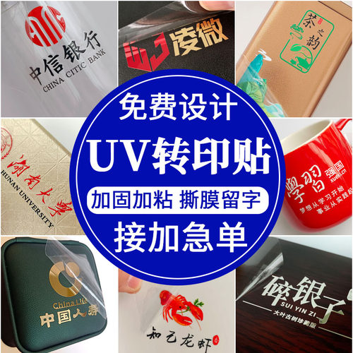 水晶标贴uv转印贴金属贴撕膜留字